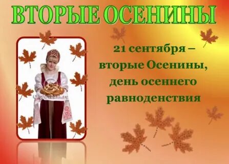 September the second