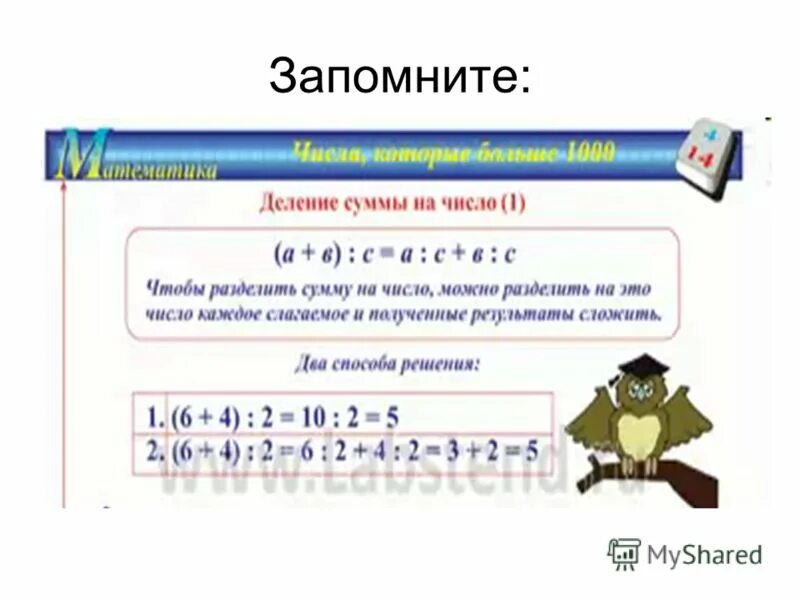 Деление суммы на число 3 класс проверочная