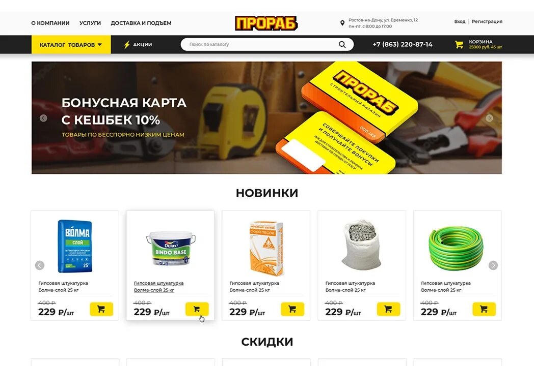 Магазин прораб каталог. Магазин прораб каталог. Магазин прораб каталог. Мечта прораба магазин. Сайт прораб грязи каталог товаров.