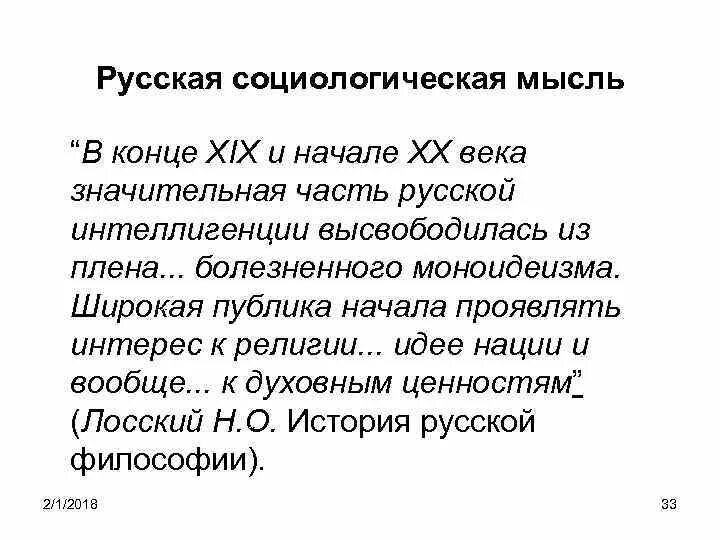 Этапы становления социологии. Этапы становления социологии. Представители классической социологии. Классическая социология 19 начала 20 века. Социология 19 20 века.