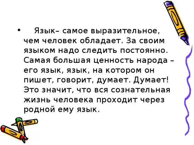 Родной язык ценность народа. Самая большая ценность народа его язык. Самая большая ценность народа язык на котором он пишет говорит. Самая большая ценность язык. Самая большая ....народа его язык ценность народа на котором.