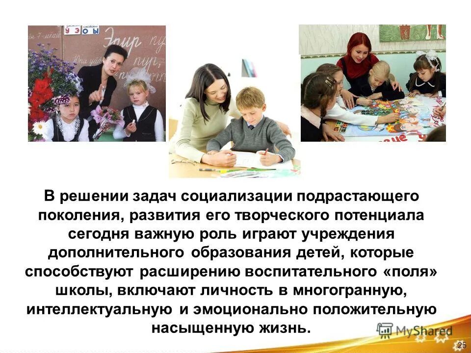 роль школы в социализации личности. микрофакторы социализации личности. целенаправленная социализация подрастающего поколения. специфика современной социализации. группы факторов социализации.