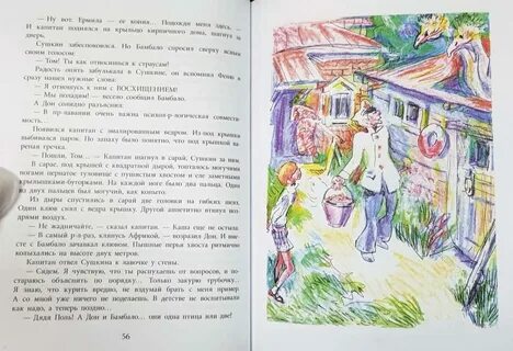 Крапивин звезды под дождем