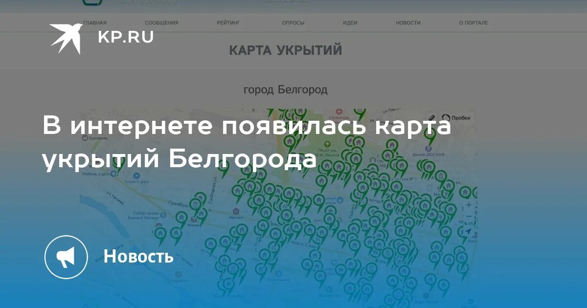 Интерактивная карта укрытий. Интерактивная карта укрытий Белгорода. Укрытия в Белгороде. Интерактивная карта укрытий Белгорода с улицами и домами. Маршрут укрытий Белгород.