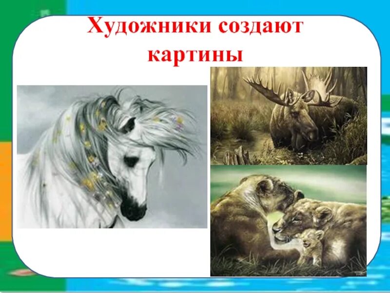 Значение диких животных 2 класс. Значение диких животных. роль животных в жизни человека. значение диких животных в природе. значение диких животных для человека.