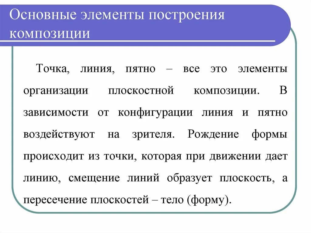 Композиция текста элементы композиции. Элементы композиции. Основные композиционные элементы. Элементы композиции речи. Главные элементы композиции.