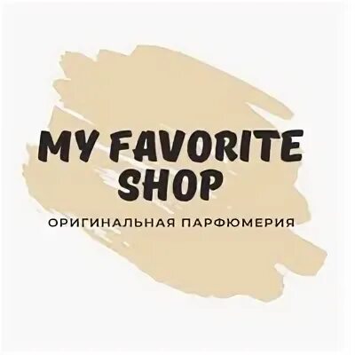 Фаворит шоп Звенигород. Фейворит шоп. Мой Фаворит шоп. Favorite shop Звенигород.