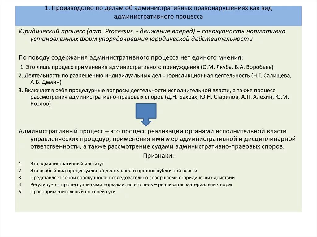 Цели административного производства. Производство по делам об административных правонарушениях. Производство по административным правонарушениям. Виды производства по делам об административных правонарушениях. Производство по делам об административной ответственности.