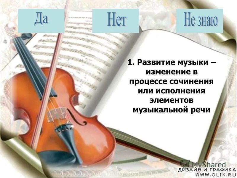 Сочинение про учителя музыки. Мелодии для сочинения песен. Музыкальные сочинения. Мелодии для сочинения песен. Инструментальная музыка схема.