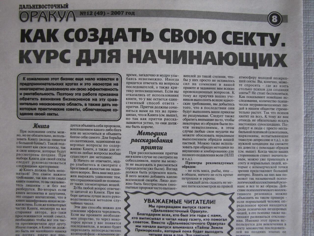 Как создать секту. Сектанты прикол. шутки про секту. секта карикатура.