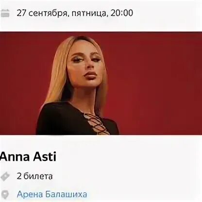 Билеты на концерт анны асти оренбург. Концерты в оренбурге. Anna asti екатеринбург. Билеты на концерт анны асти оренбург. Билеты на концерт анны асти оренбург.