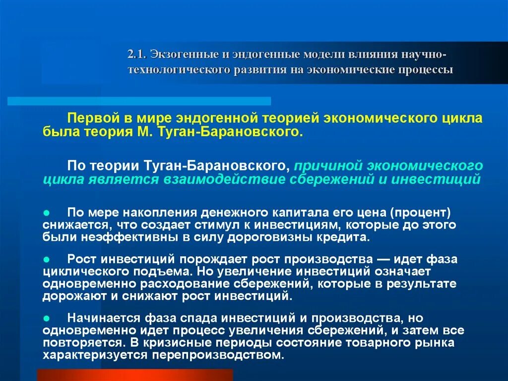 Эндогенные и экзогенные теории психического развития. Эндогенные и экзогенные теории психического развития. Этапы психического развития в теориях. Причины отклонений в развитии детей. Эндогенные и экзогенные теории экономического цикла.