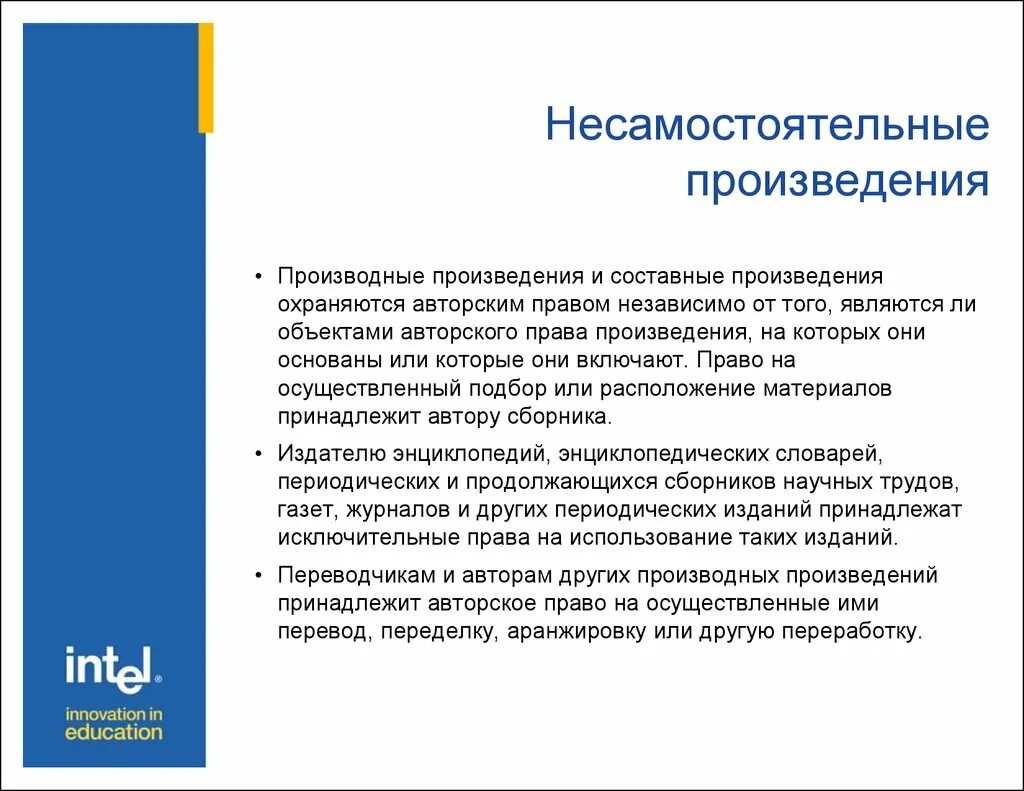 Что является авторским произведением. Примеры производных произведений авторское право. Производные и составные произведения. Составные произведения авторское право.