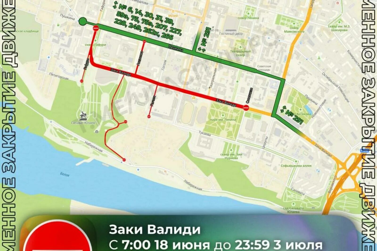 Какие улицы перекрыты сегодня в туле. Перекрытие дорог в уфе. перекрыты дороги. схема перекрытия дорог. перекрытия движения в уфе.