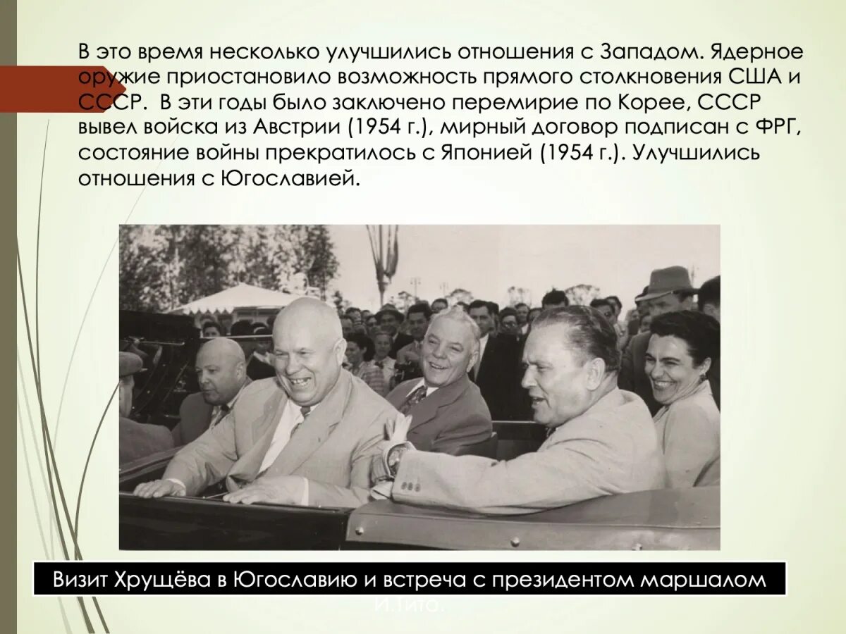 Хрущев главные события. Хрущев главные события