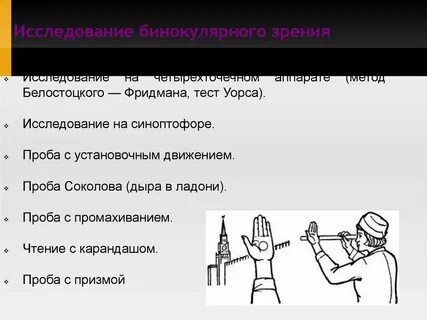 Определите бинокулярное зрение