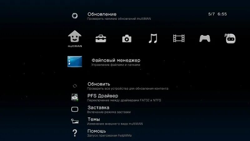 Как включить ps3. Меню ps3 обновление системы. меню настроек playstation 3. программа multiman для пс3. игры на пс3 с прошивкой.