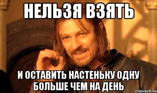 Нельзя брать на себя слишком много силы кончатся а люди-то привыкли. Нельзя брать на себя слишком много. Вопрос на который сложно ответить. Цитаты много. Надпись нельзя.