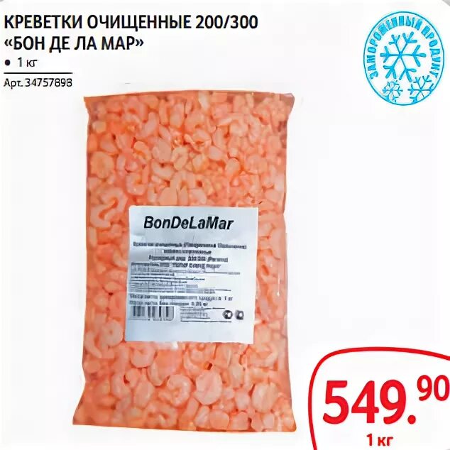 Креветки 300 что значит. Маркировка размеров креветок. Креветки 200/300. Размер креветок таблица 120/150. Креветки 300 что значит.