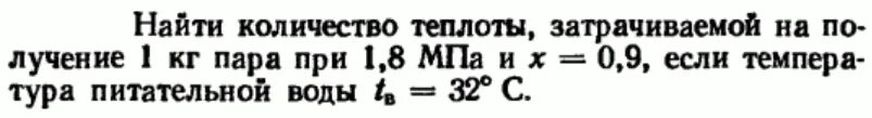 Сколько теплоты нужно затратить. Кол во затраченного тепла. Количество тепла затрачиваемое на кипячение 1 кг воды. Теплота, затраченная на перегрев пара, определяется по формуле:. Сколько теплоты затрачивается на получение 1 кг известняка.