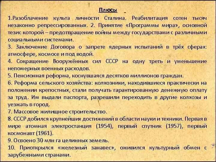 Разоблачение сталина хрущевым. Разоблачение культа личности Сталина кратко. Развенчание культа личности Сталина. Причины развенчания культа личности Сталина. Культ личности Сталина минусы.