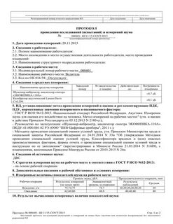 Протоколы проведения испытаний и измерений