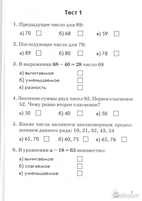 Итоговый тест по математике школа россии