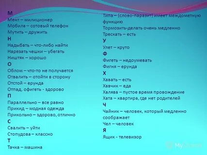 Кто такая фемка в молодежном сленге