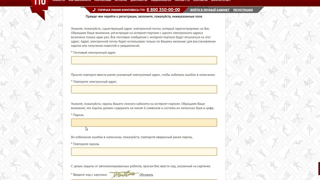 Сайт гто номера. Регистрация на сайте ГТО. ГТО регистрация инструкция. Образец регистрации на сайте ГТО.