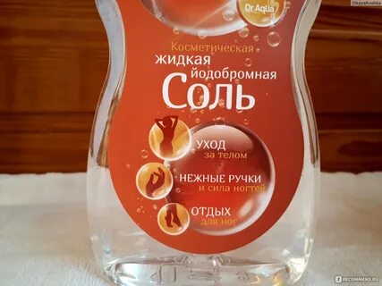 Жидкая соль