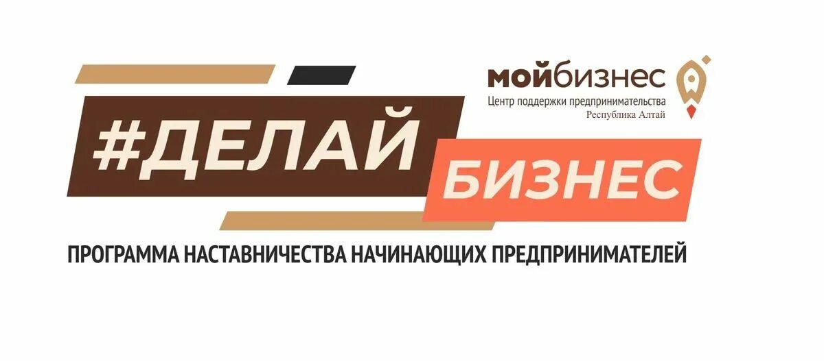 Мой бизнес бурятия лого. Центр мой бизнес в республике алтай. Мой бизнес янао логотип. Мой бизнес республика алтай. Мой бизнес республика алтай.