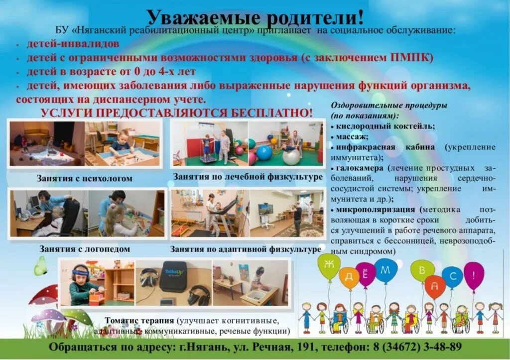 Реклама детского реабилитационного центра. Реклама детского реабилитационного центра для детей-инвалидов. Реабилитационный центр для детей с ОВЗ. Реабилитация реклама.