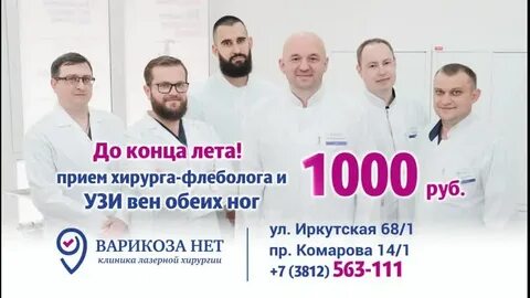 Варикоза нет ставрополь