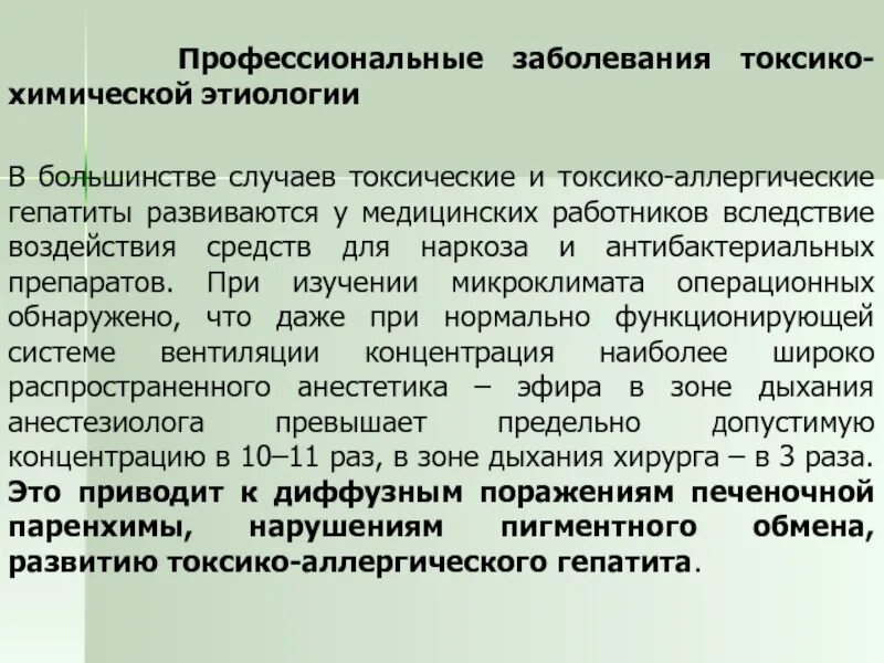 Тяжелая форма профессионального заболевания. Профессиональные заболевания. Профзаболевания токсико-химической этиологии. Профессиональные заболевания медицинских работников. Классификация профессиональных заболеваний.