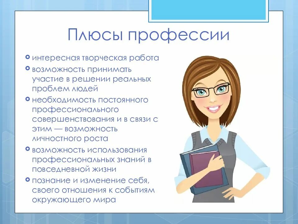 Доклад на тему психолог. Профессия психолог. Плюсы профессии психолога. Профессия психолог презентация. Профессия педагог психолог.