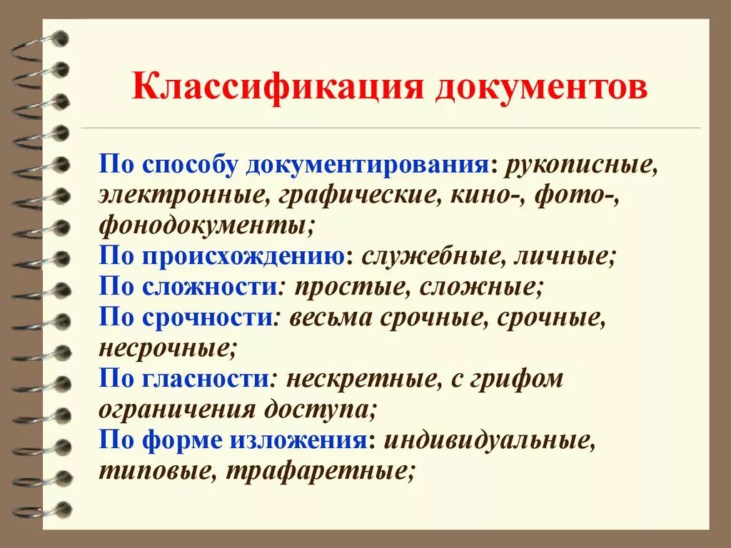 Классификационные признаки документов. Классификация документов в делопроизводстве. Схему классификации документов в организации.. Классификация документов по происхождению. Классификация документов по способу фиксации информации в документе..