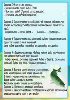 Планирование вторая младшая группа рыбы