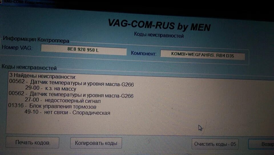 Ошибка 4 а б. Код неисправности 00562. ошибка 00562 ауди. 00562 ошибка фольксваген. 00562 ошибка ауди а6 с5.