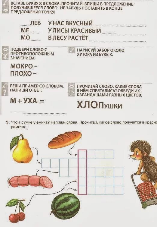 Буква х задания для дошкольников. Звук х х буква х. Звук х буква х для дошкольников. Чтение слов с буквой х для дошкольников.