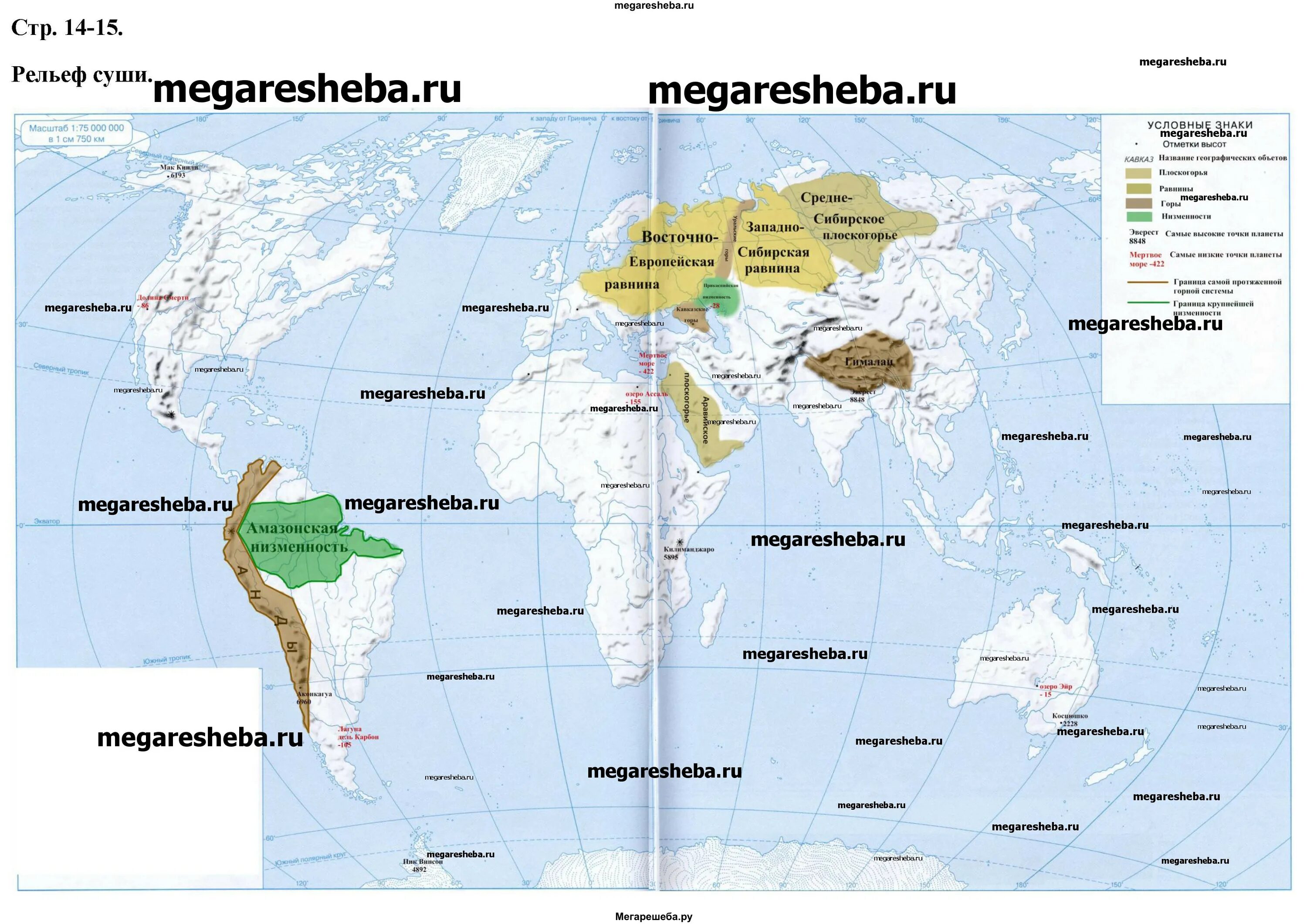 География 6 класс контурные карты Дрофа рельеф суши. География 6 класс контурные карты рельеф суши стр 14-15. Контурные карты по географии 6 класс Дрофа стр. География 6 класс контурные карты Дрофа страница 14-15.