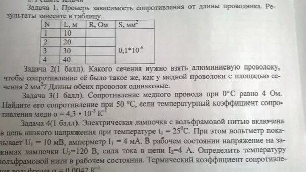 Из какого материала изготовлен провод длиной 1. Какой длины надо взять проволоку. Какой длины надо взять медную проволоку. Какой длины надо взять медный провод. Какой длины нужно взять медную проволоку сечением 0.5.