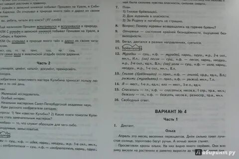 Русский язык 4 класс с 10