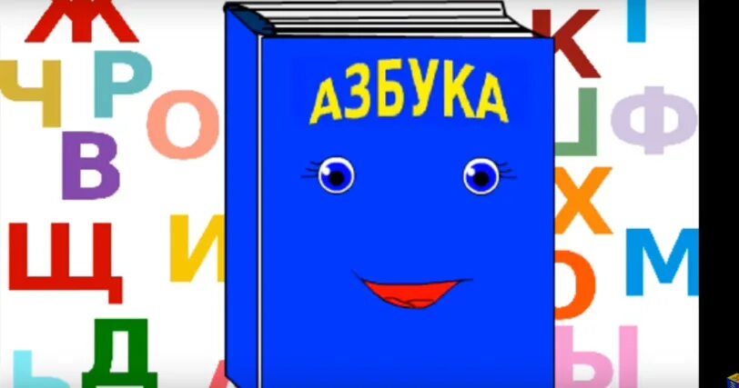 Алфавит для детей. Мизяка дизяка азбука алфавит. Поющий алфавит. Алфавит умачка для детей. Поем алфавит для детей.