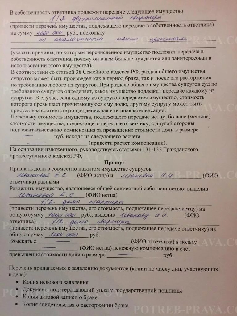 Перечень имущества не подлежащего. Раздел совместно нажитого имущества. отказ о совместно нажитом имуществе. имущество, подлежащее возврату:. совместное имущество подлежит разделу при расторжении брака.