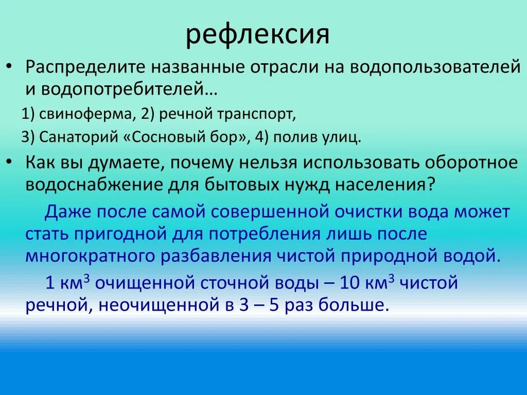 Примеры водопользования. Водопользование и водопотребление. Водопотребление понятие. Водопотребители это. Водопользователи и водопотребители.