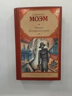 Моэм маг