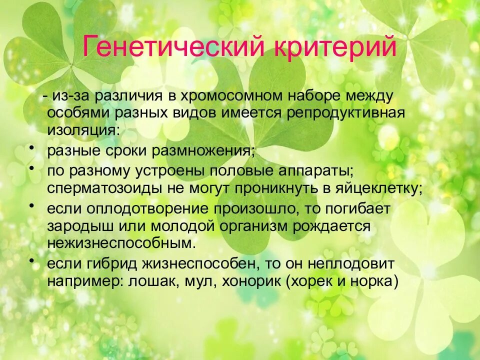 Критерии животных. Понятие биологического вида. понятие вид в биологии. вид и его критерии. биологический вид и его критерии.