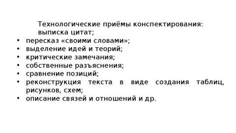 Технологические приемы