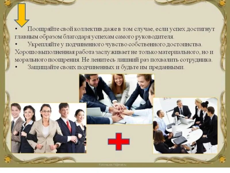 Этика поведения в коллективе. Профессиональный этикет. взаимоотношения в коллективе презентация. взаимодействие в коллективе. культура общения в коллективе.