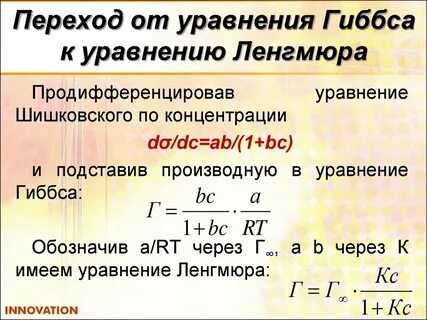 Уравнение гиббса